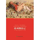 格列佛遊記 (電子書)