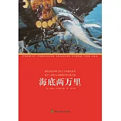 海底兩萬裡 (電子書)