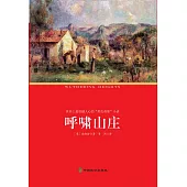 呼嘯山莊 (電子書)