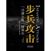 步兵攻擊 (電子書)