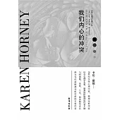 我們內心的衝突 (電子書)