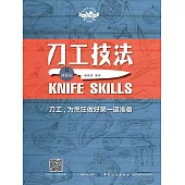 刀工技法 (電子書)
