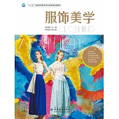 服飾美學 (電子書)