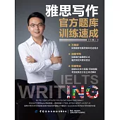 雅思寫作官方題庫訓練速成 (電子書)