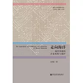 走向海洋：海洋資源的開發利用與保護 (電子書)