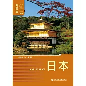 日本（Japan） (電子書)
