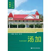 東加 (電子書)