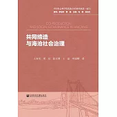共同締造與海滄社會治理 (電子書)