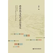 德昂族文化與社會變遷 (電子書)