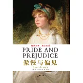 傲慢與偏見 (電子書)