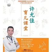 許尤佳：育兒課堂 (電子書)