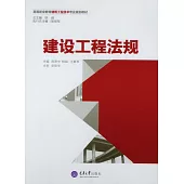 建設工程法規 (電子書)