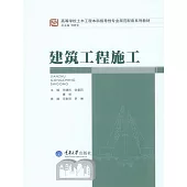 建築工程施工 (電子書)