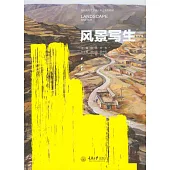 風景寫生 (電子書)