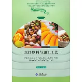 烹飪原料與加工工藝 (電子書)