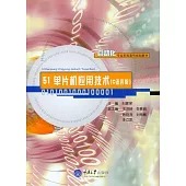 51單片機應用技術：C 語言版 (電子書)