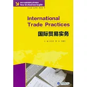 國際貿易實務 (電子書)
