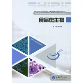 食品微生物 (電子書)
