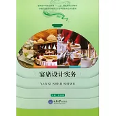 宴席設計實務 (電子書)