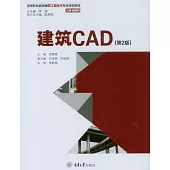 建築CAD (電子書)