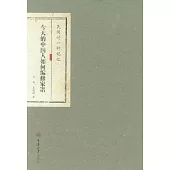 民間的一種記憶：今天的中國人如何編修家譜 (電子書)
