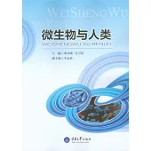 微生物與人類 (電子書)