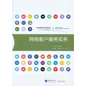 網路用戶端服務實務 (電子書)