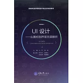 UI設計：從圖示到介面完美解析 (電子書)