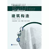 建築構造(第2版) (電子書)