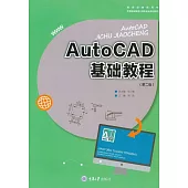 AutoCAD基礎教程 (電子書)