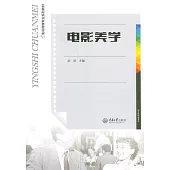電影美學 (電子書)