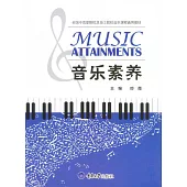 音樂素養 (電子書)