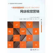 網店視覺行銷 (電子書)