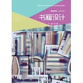 書籍設計 (電子書)