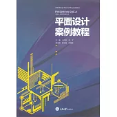 平面設計案例教程 (電子書)