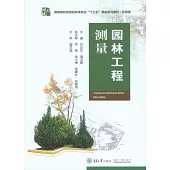 園林工程測量 (電子書)