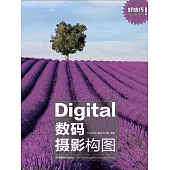 數碼攝影構圖 (電子書)