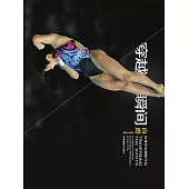 穿越瞬間：肖勇體育紀實攝影作品 (電子書)