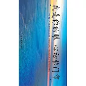 我是你的眼 心動快門簾：何樹宇攝影作品選集 (電子書)