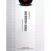 新傳播環境下的攝影 (電子書)