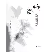 靈動：楊曉寧生態攝影作品集 (電子書)