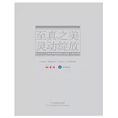 至真之美 靈動綻放：醫療衛生行業職業精神和健康生活攝影大賽作品集 (電子書)