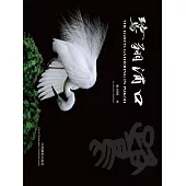 鷺翔浦口 (電子書)