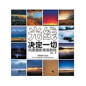 光線決定一切 (電子書)