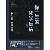 你一生的化學反應 (電子書)
