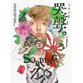 哭聲(圖像版) (電子書)