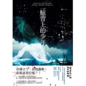 鯨背上的少年 (電子書)
