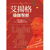 艾揚格瑜伽聖經 (電子書)