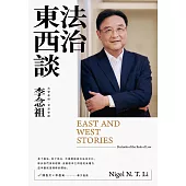 法治東西談 (電子書)