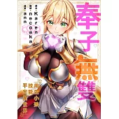 (條漫)奉子無雙~用生小孩技能平定異世界~(第21話) (電子書)